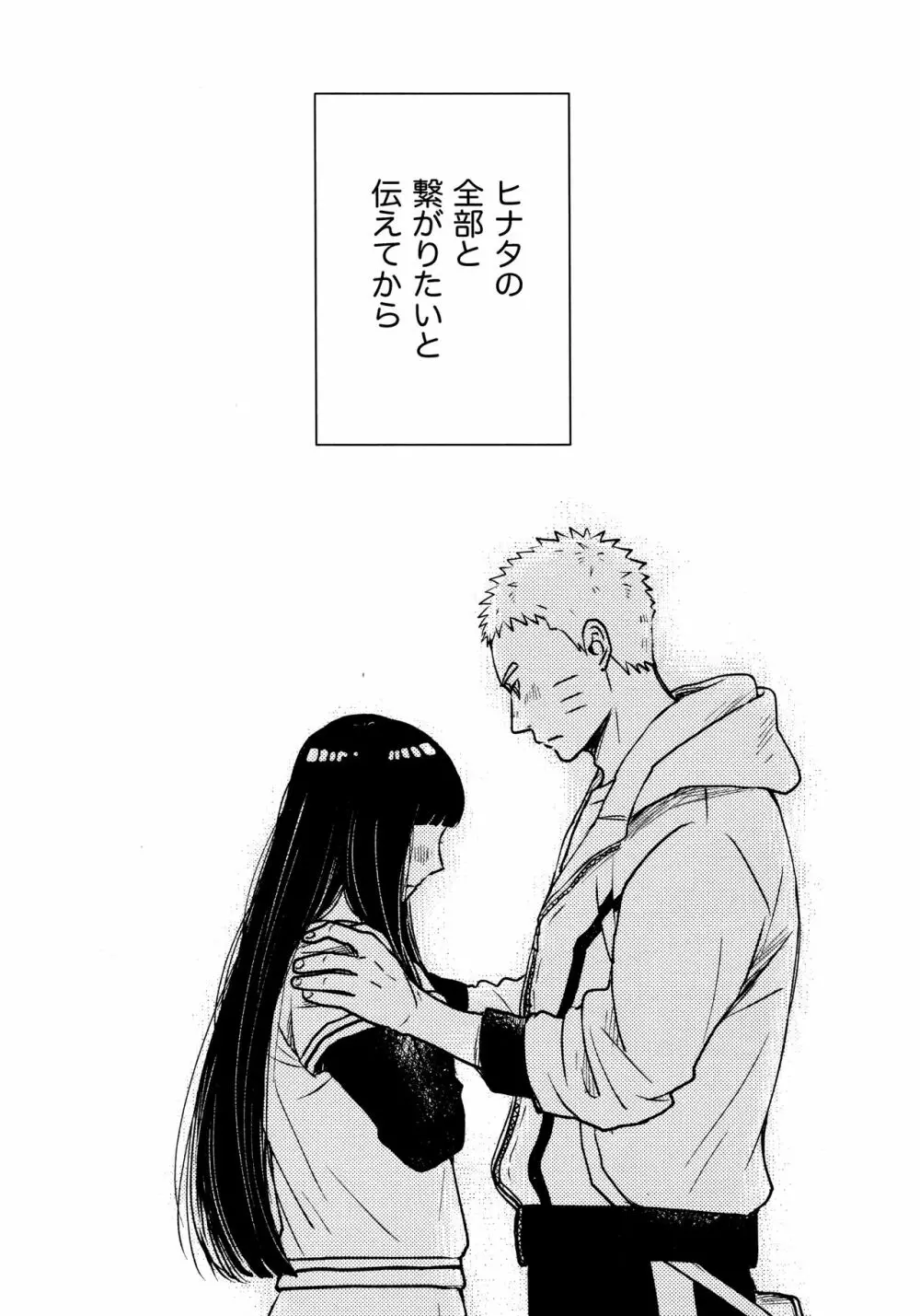 コイヲシテイルカラダ 1 + 2 - page25