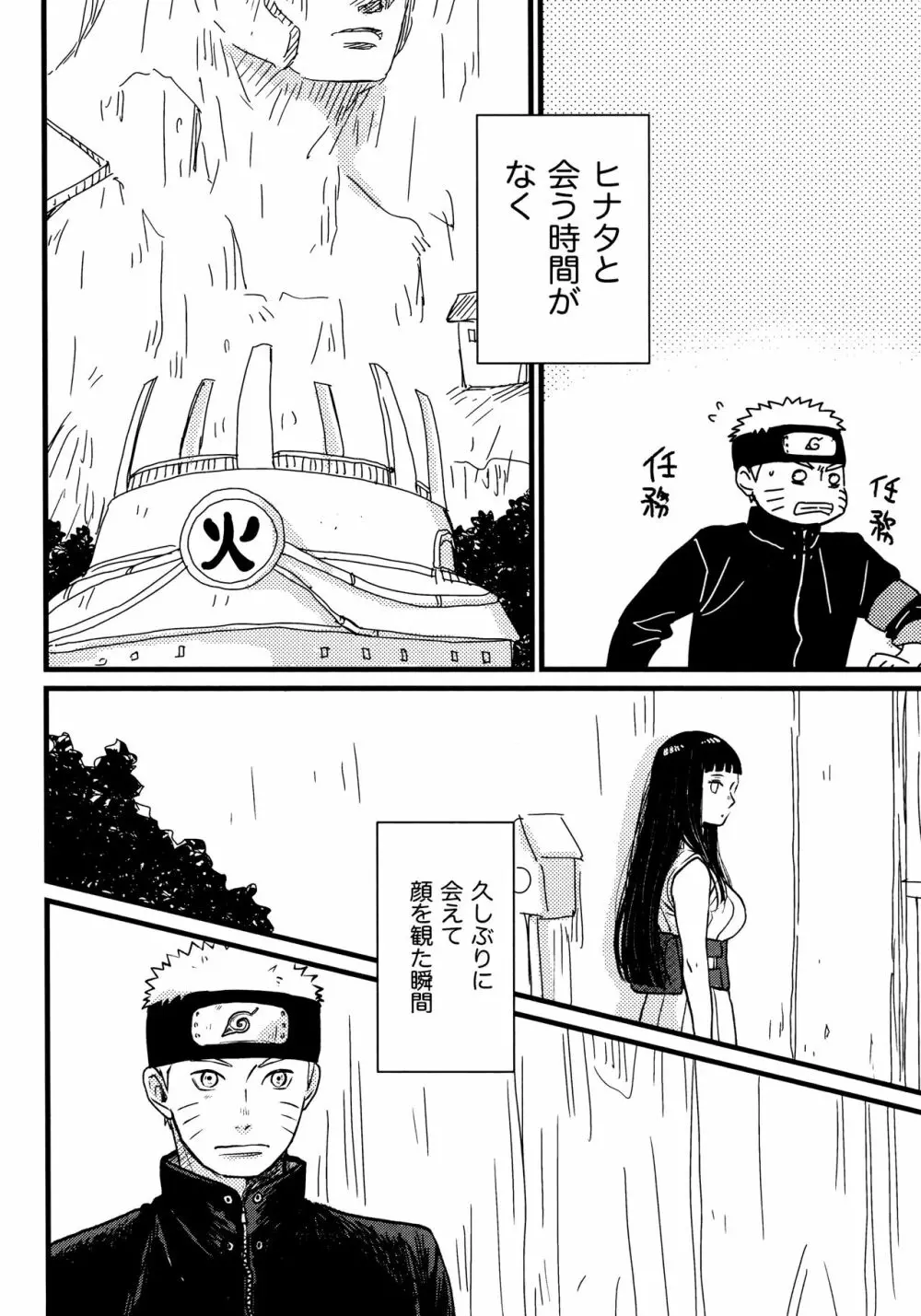 コイヲシテイルカラダ 1 + 2 - page26