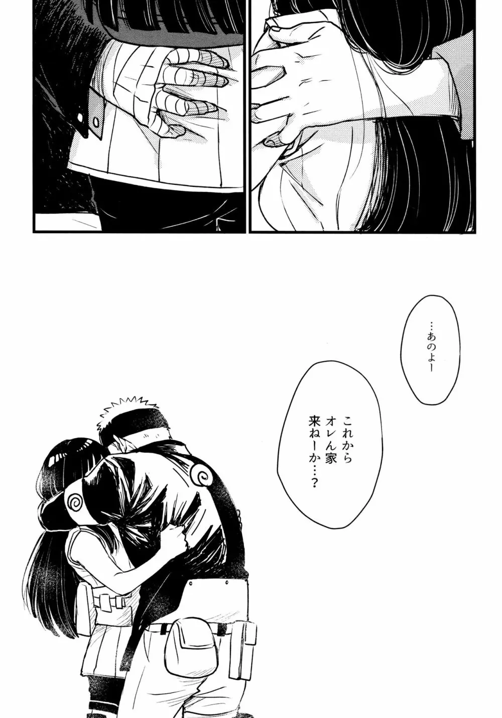 コイヲシテイルカラダ 1 + 2 - page29