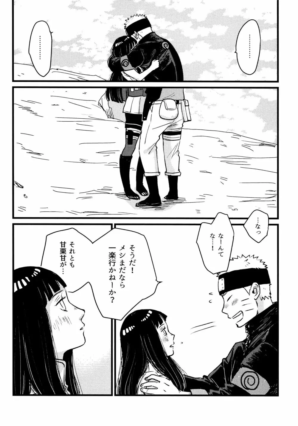 コイヲシテイルカラダ 1 + 2 - page30