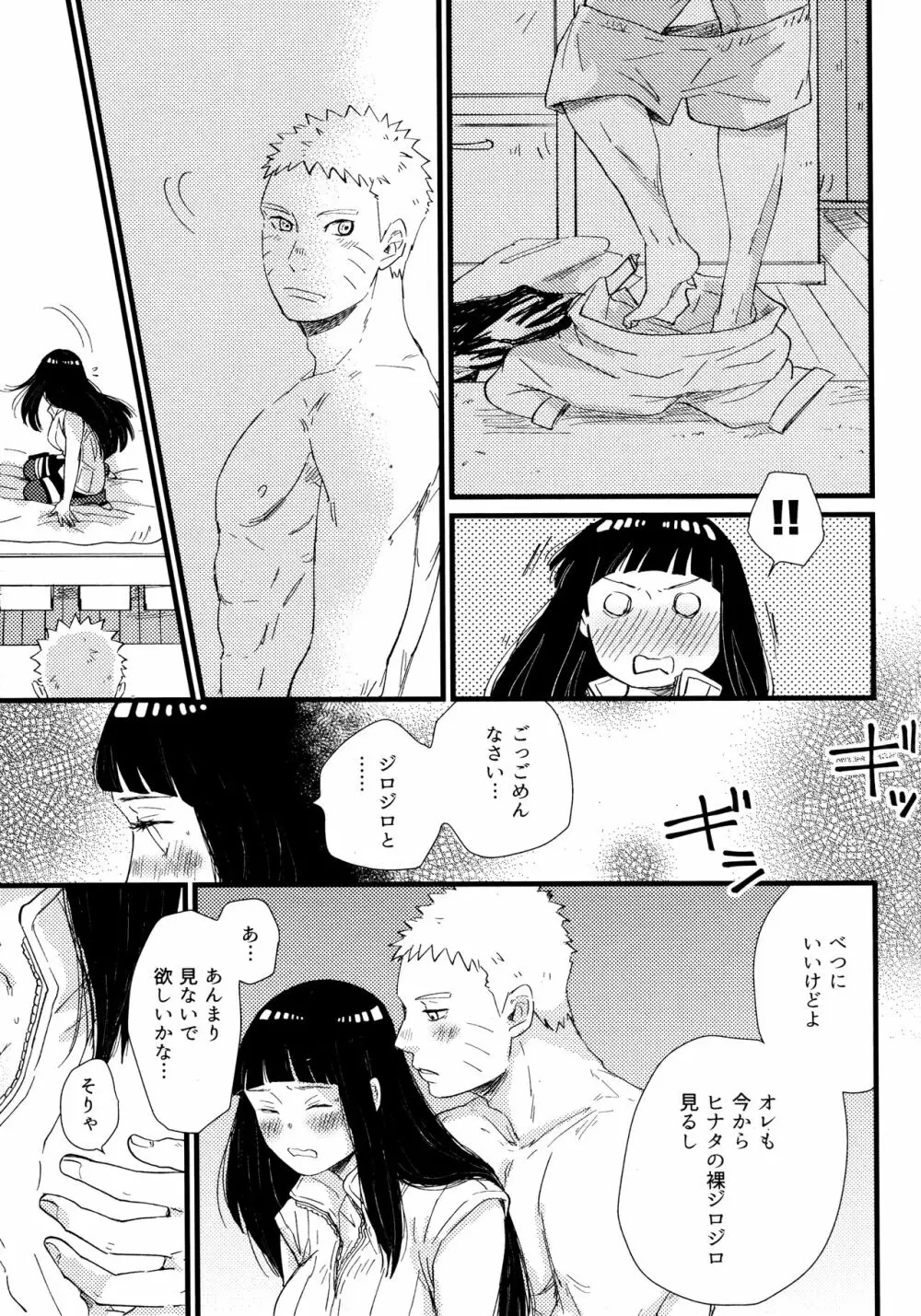 コイヲシテイルカラダ 1 + 2 - page45