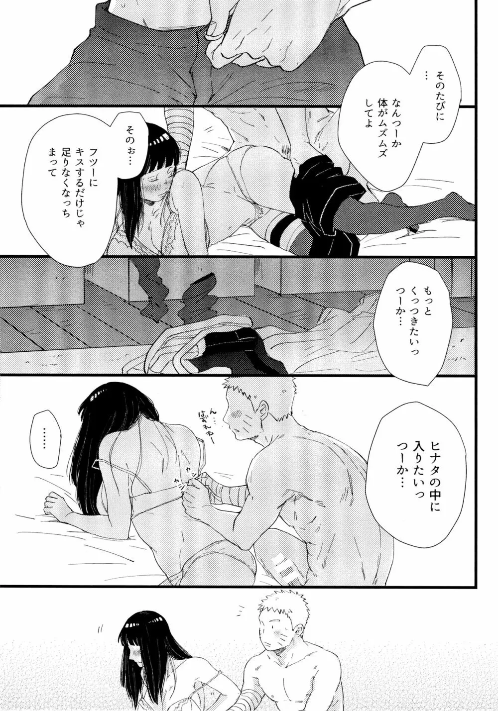 コイヲシテイルカラダ 1 + 2 - page47
