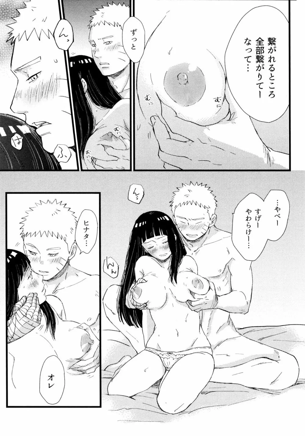 コイヲシテイルカラダ 1 + 2 - page49