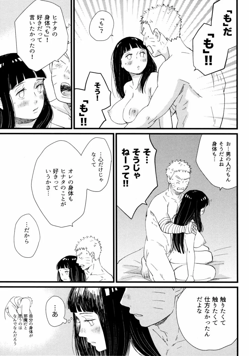 コイヲシテイルカラダ 1 + 2 - page51