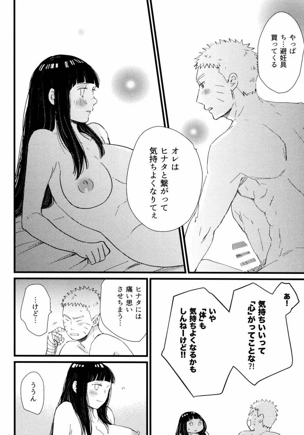 コイヲシテイルカラダ 1 + 2 - page68