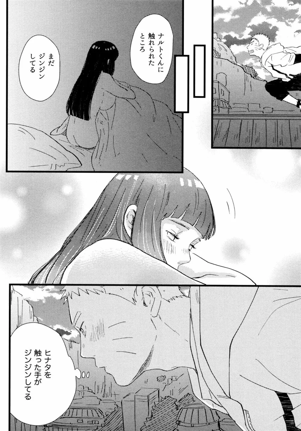 コイヲシテイルカラダ 1 + 2 - page70