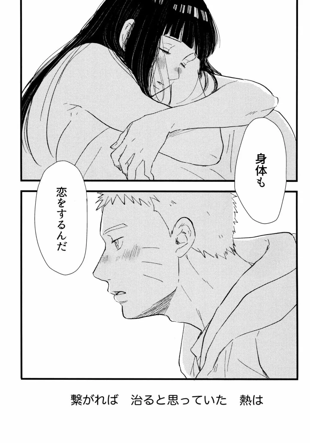 コイヲシテイルカラダ 1 + 2 - page71