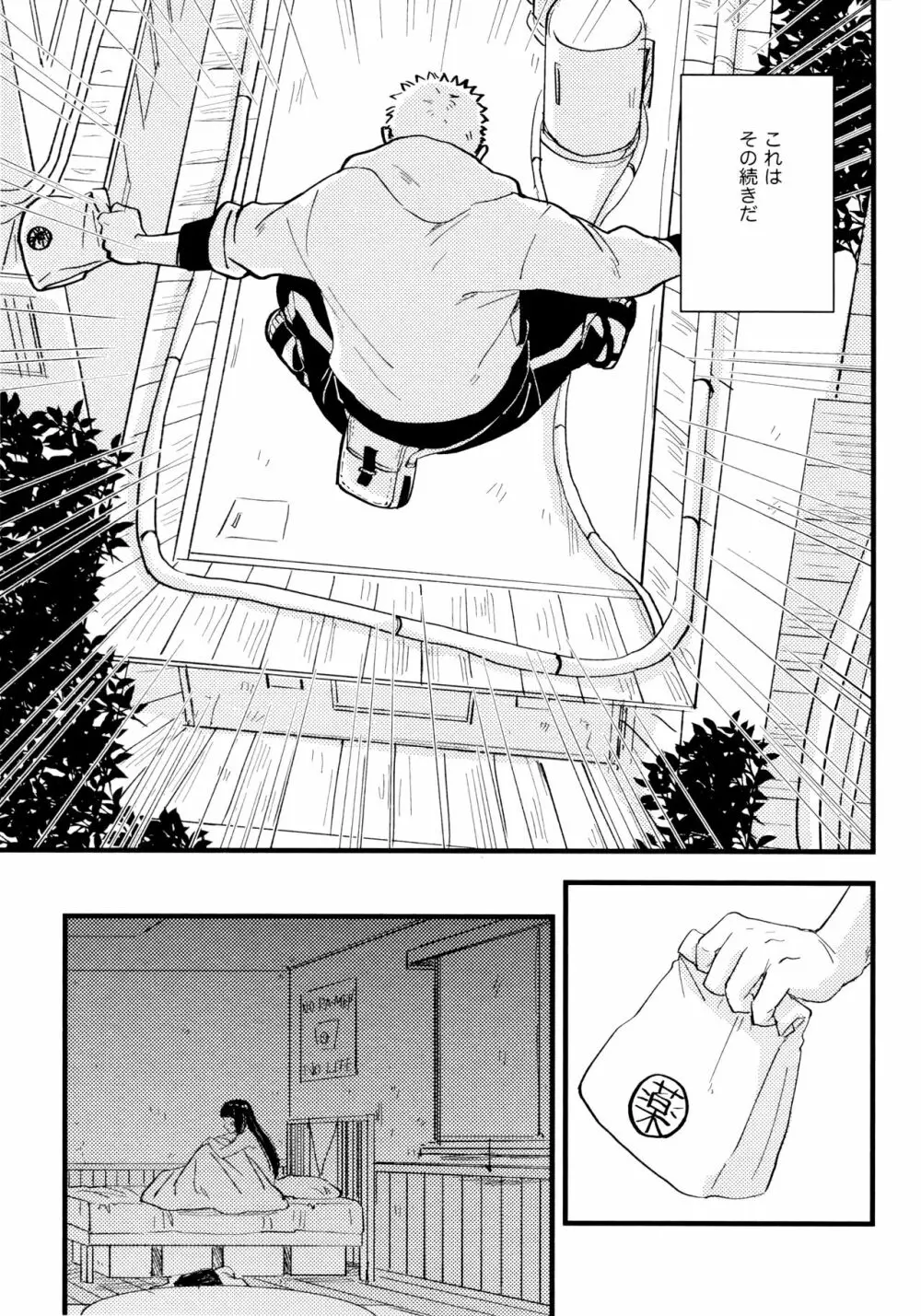 コイヲシテイルカラダ 1 + 2 - page77
