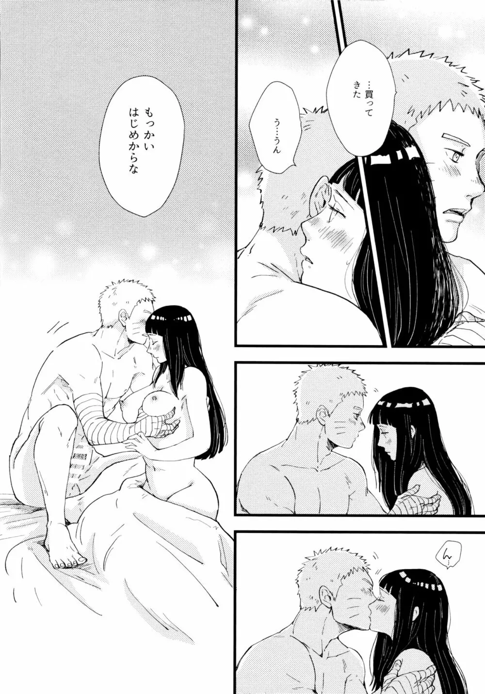 コイヲシテイルカラダ 1 + 2 - page80