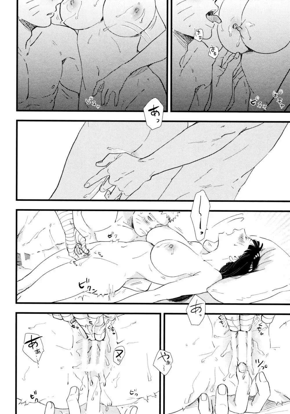 コイヲシテイルカラダ 1 + 2 - page90