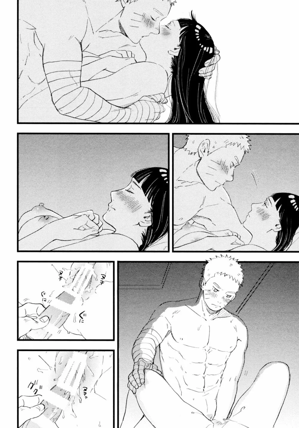 コイヲシテイルカラダ 1 + 2 - page98