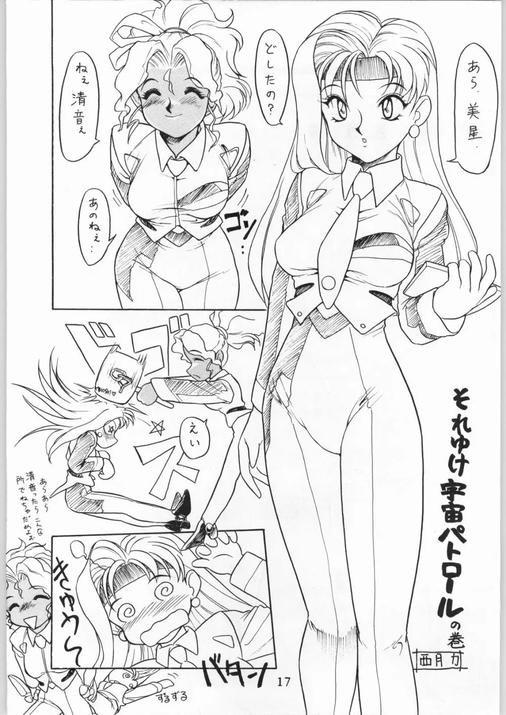 天地娘娘・通 - page16