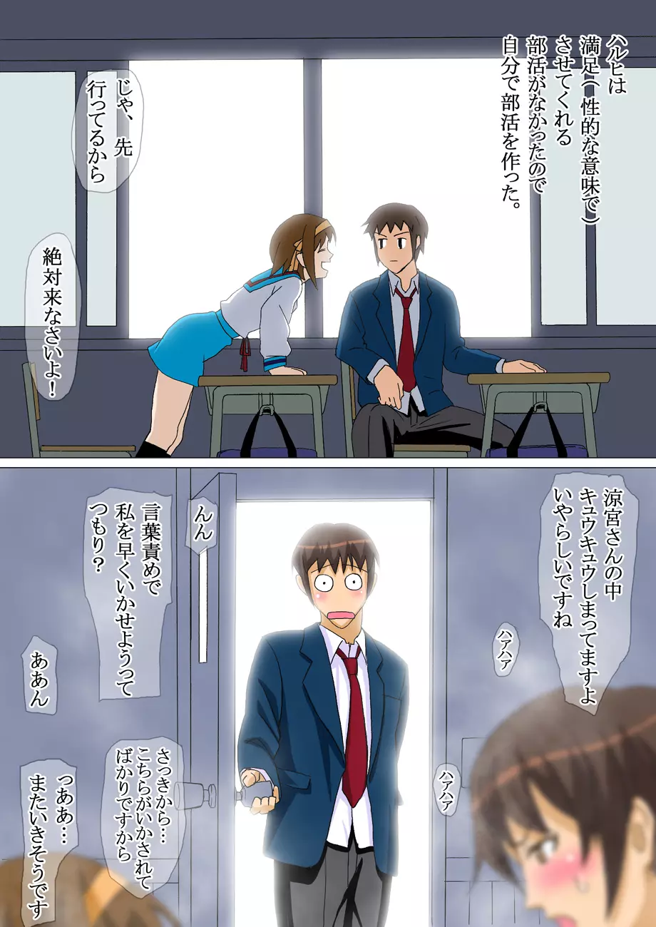 涼宮ハルヒの強欲 - page10