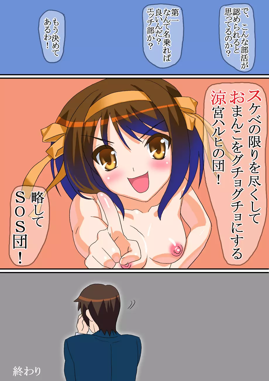 涼宮ハルヒの強欲 - page26