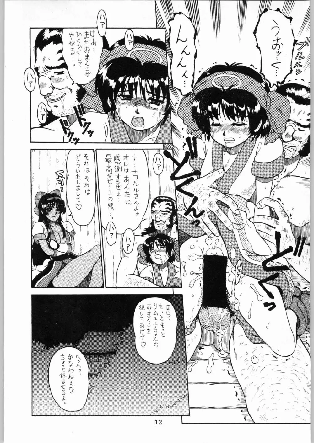色欲法華弾 9 - page12