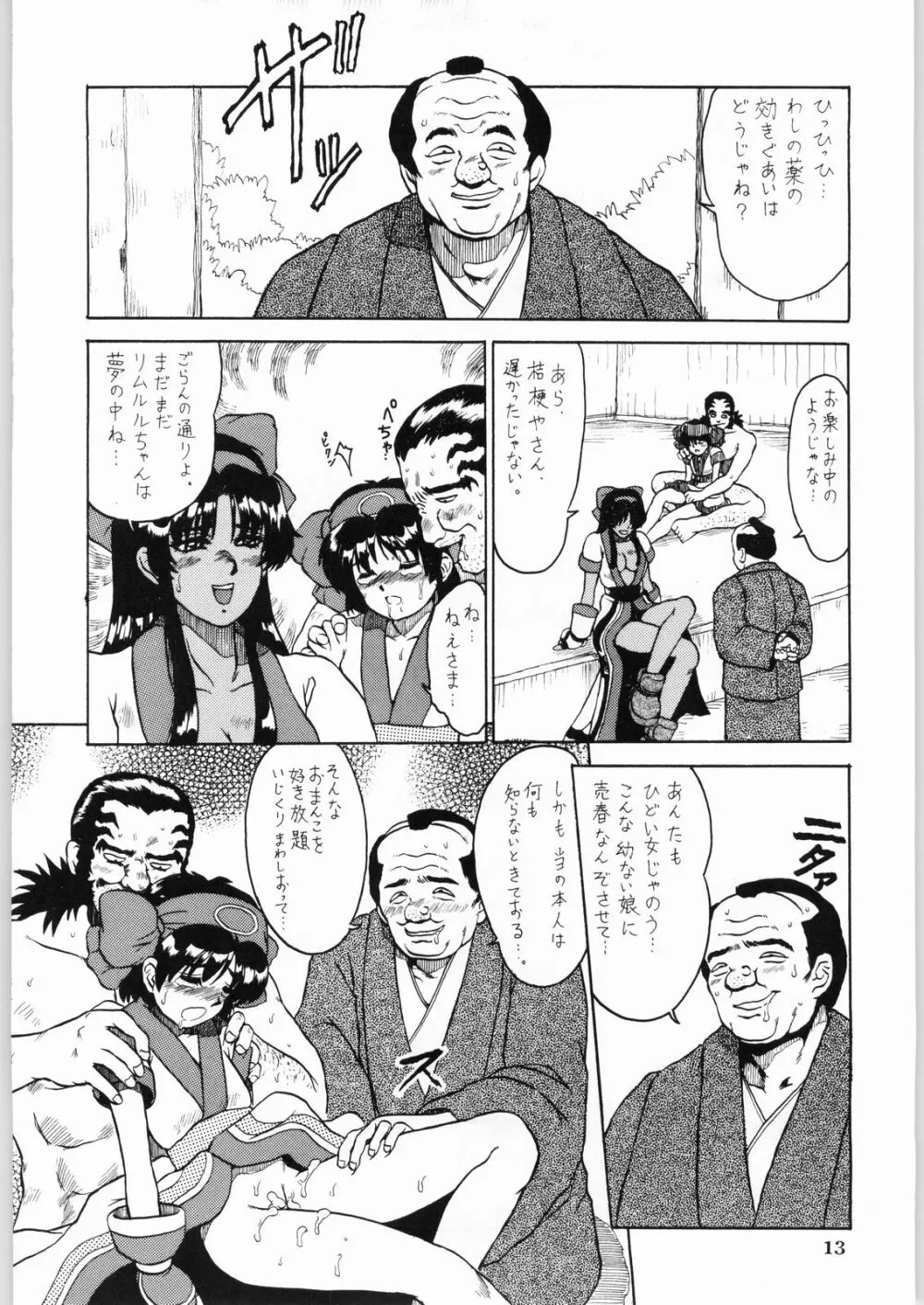 色欲法華弾 9 - page13