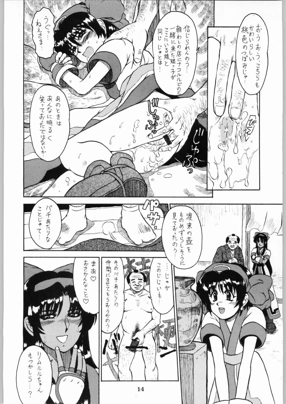 色欲法華弾 9 - page14