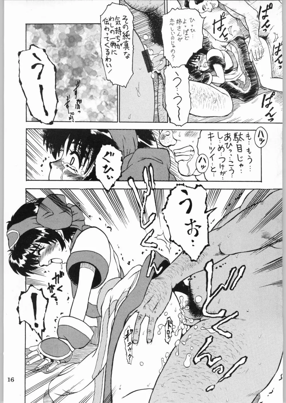色欲法華弾 9 - page16