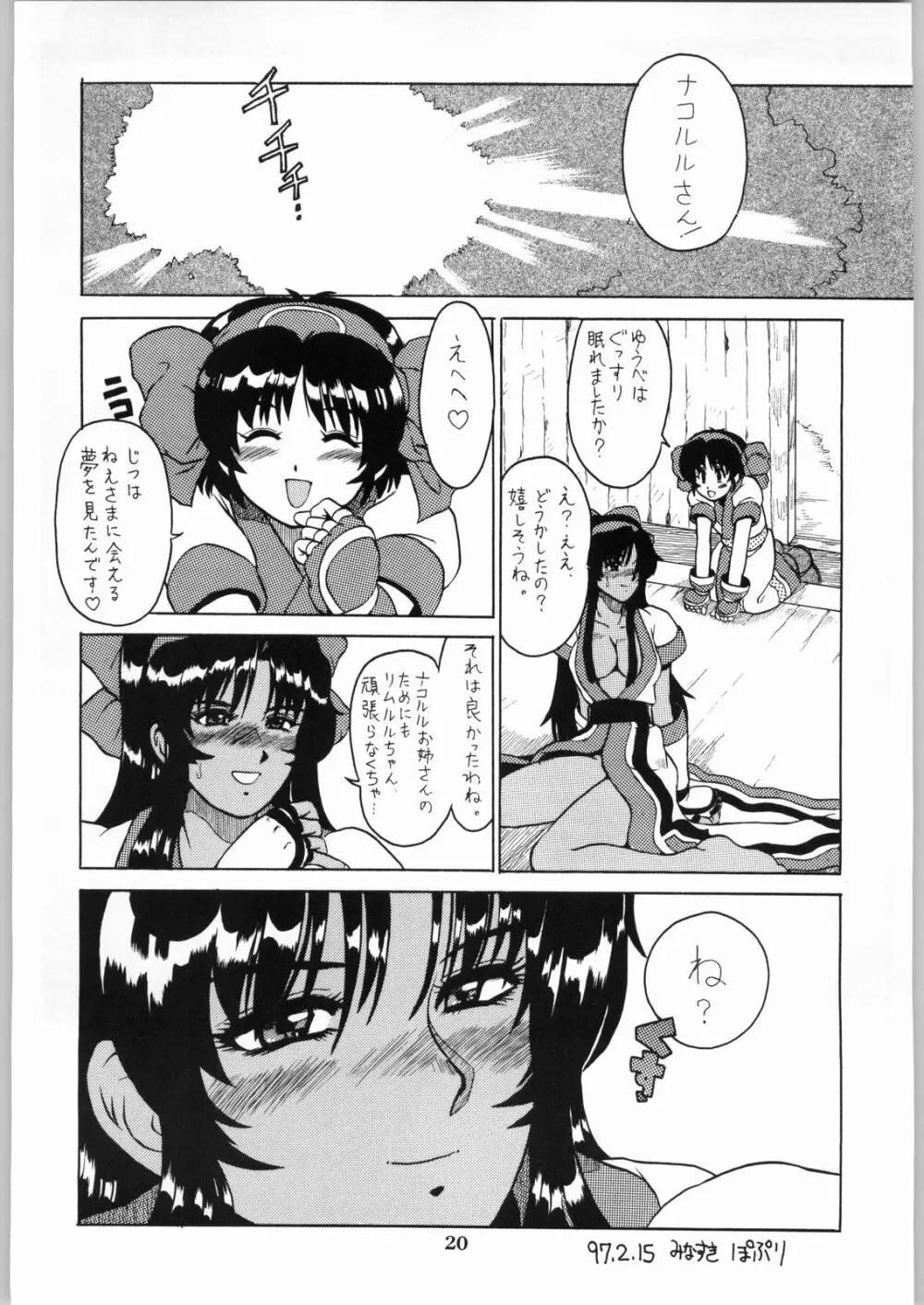 色欲法華弾 9 - page20