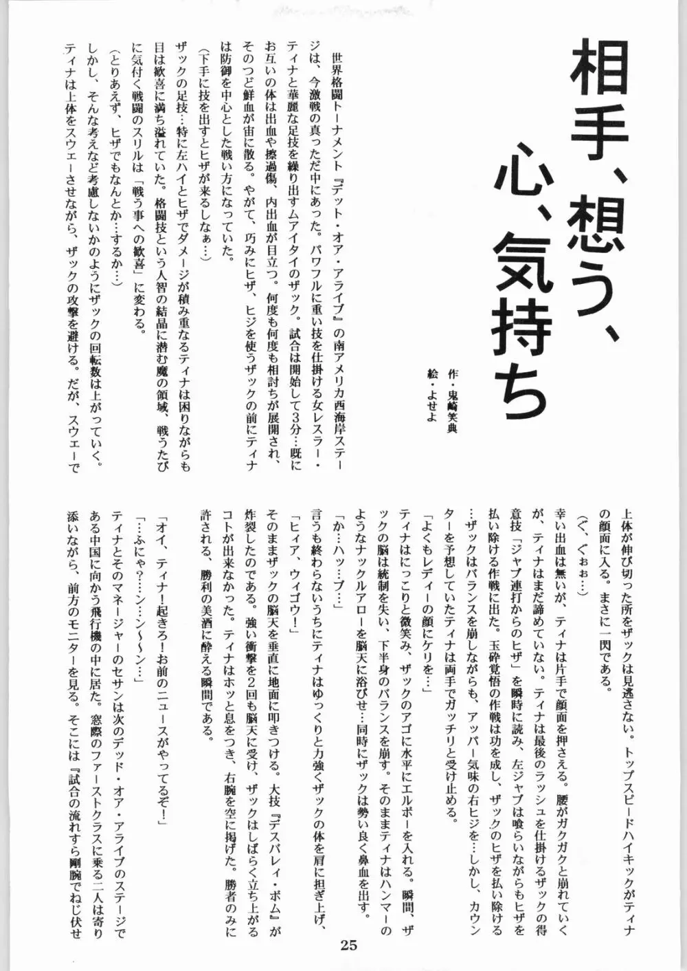 色欲法華弾 9 - page25