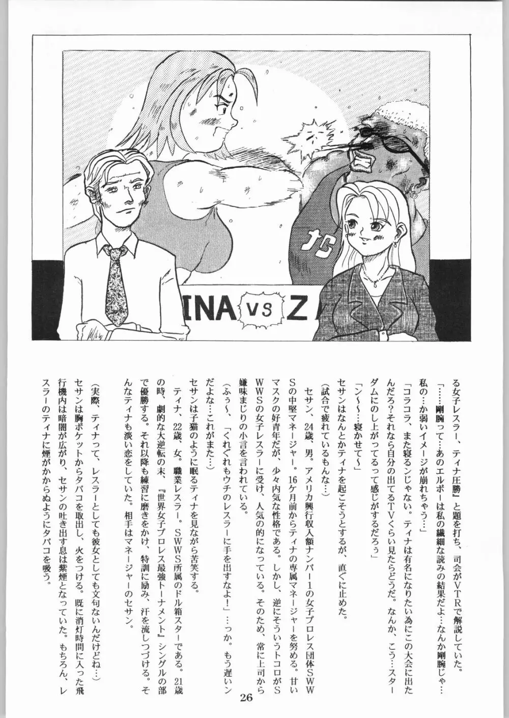 色欲法華弾 9 - page26