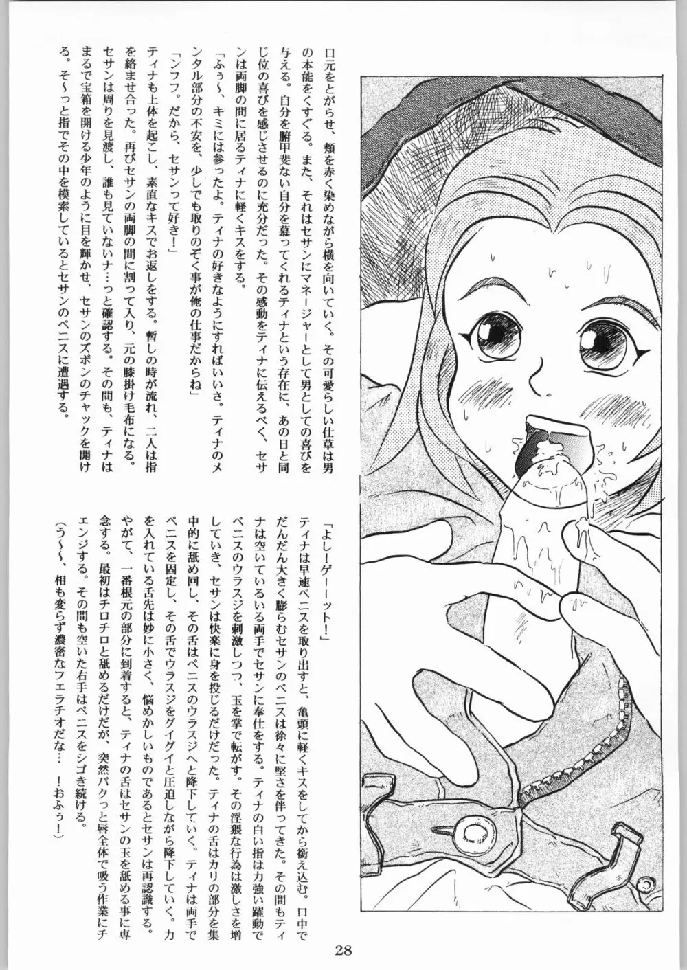 色欲法華弾 9 - page28