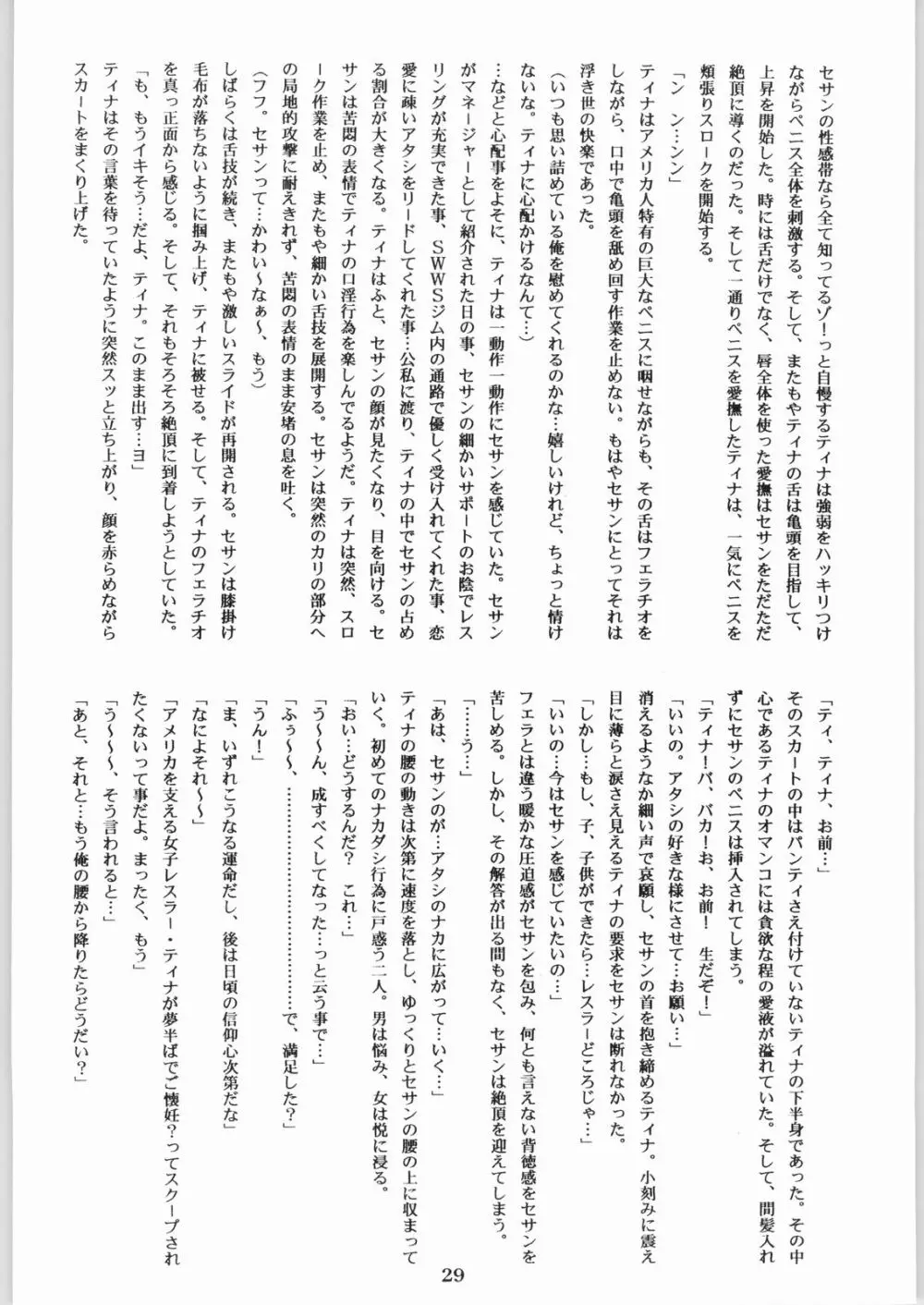 色欲法華弾 9 - page29