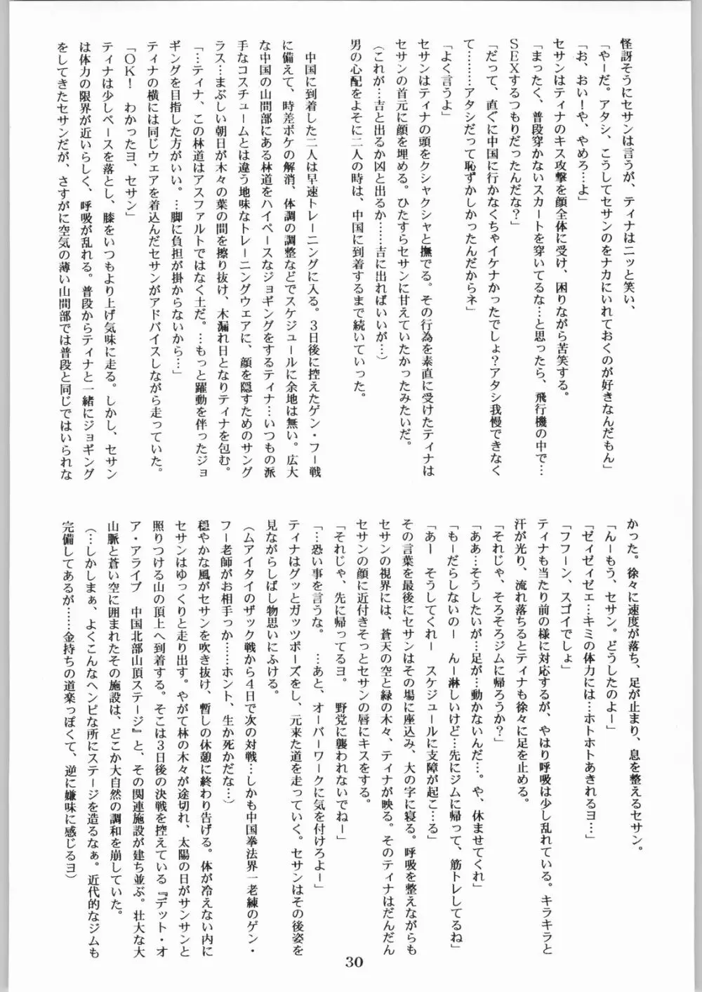 色欲法華弾 9 - page30