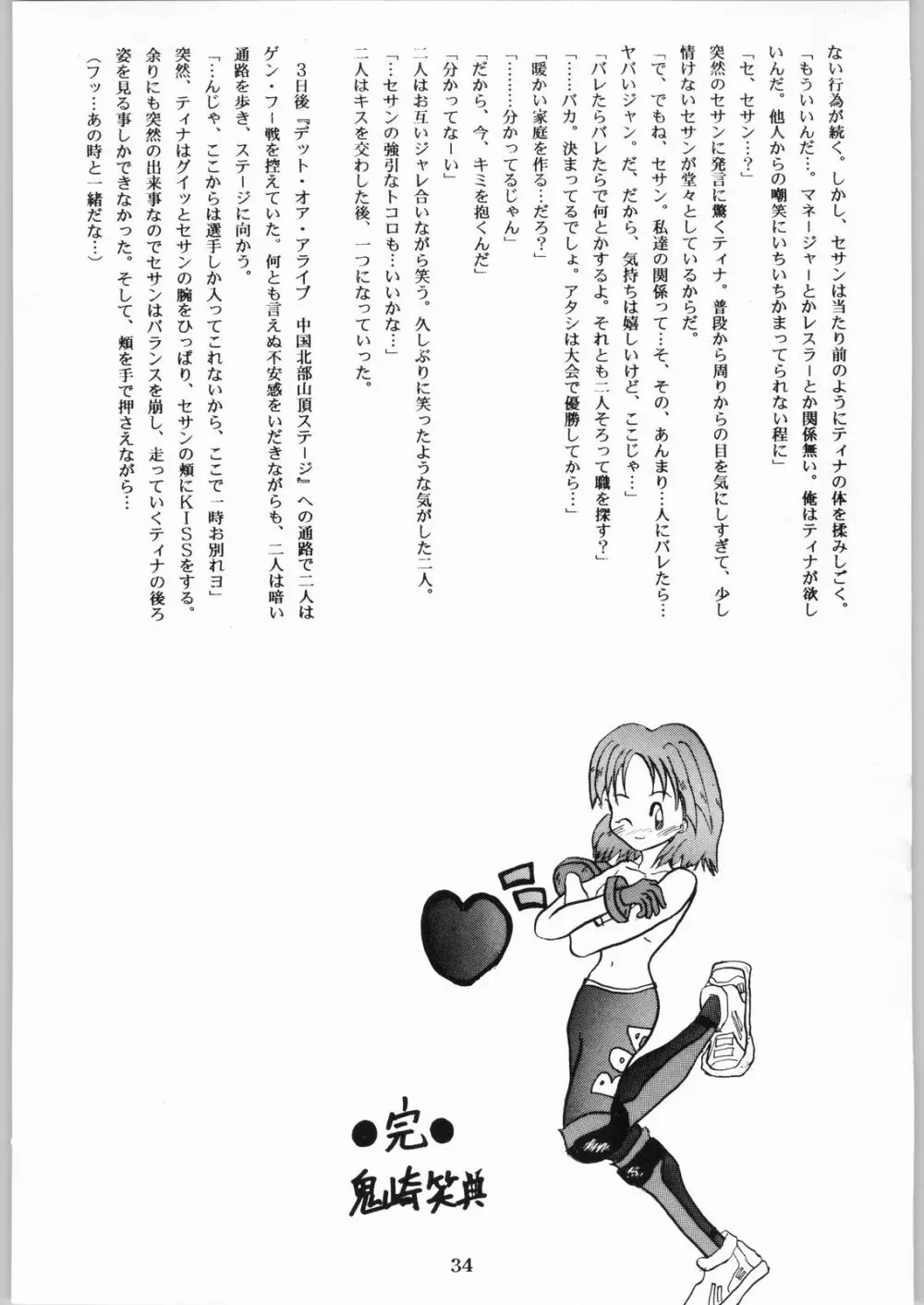 色欲法華弾 9 - page34