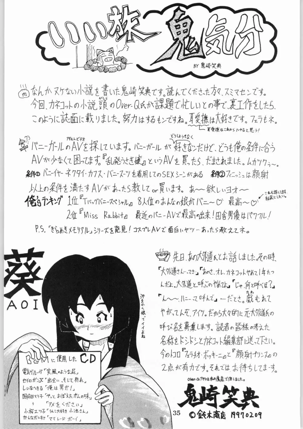 色欲法華弾 9 - page35