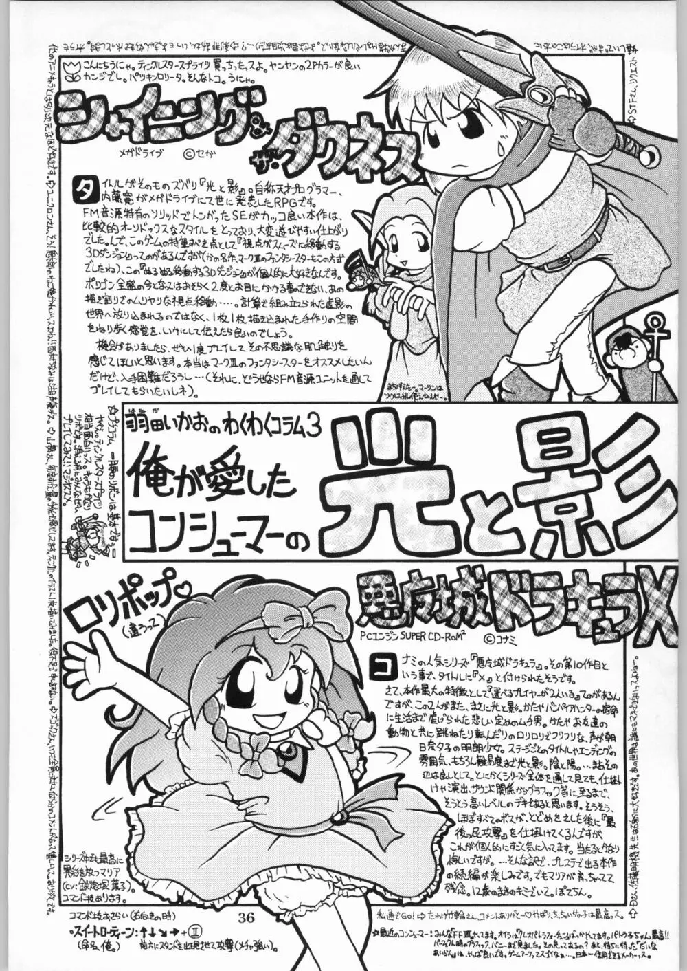 色欲法華弾 9 - page36