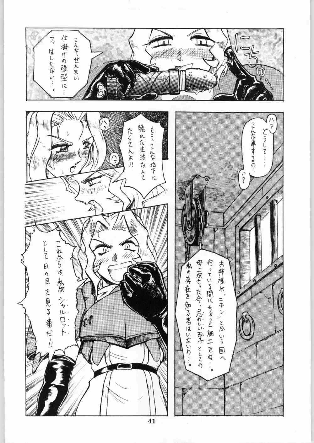 色欲法華弾 9 - page41