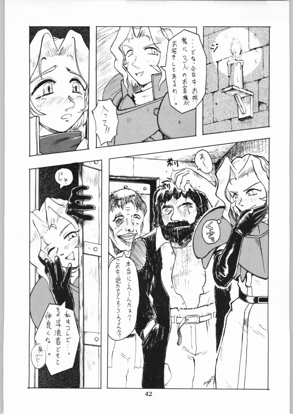 色欲法華弾 9 - page42