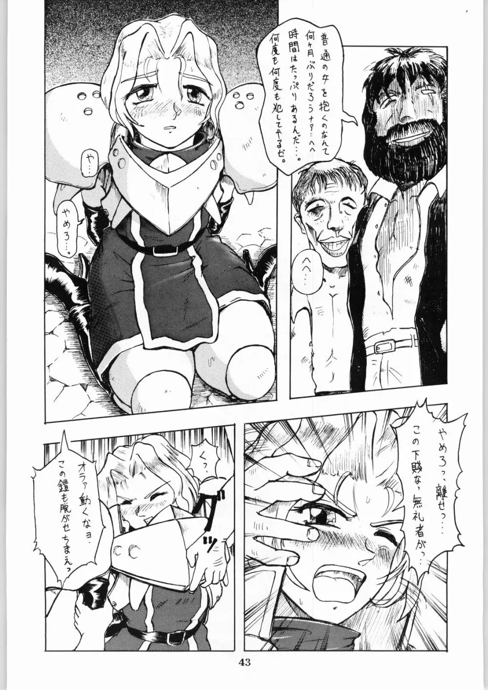 色欲法華弾 9 - page43