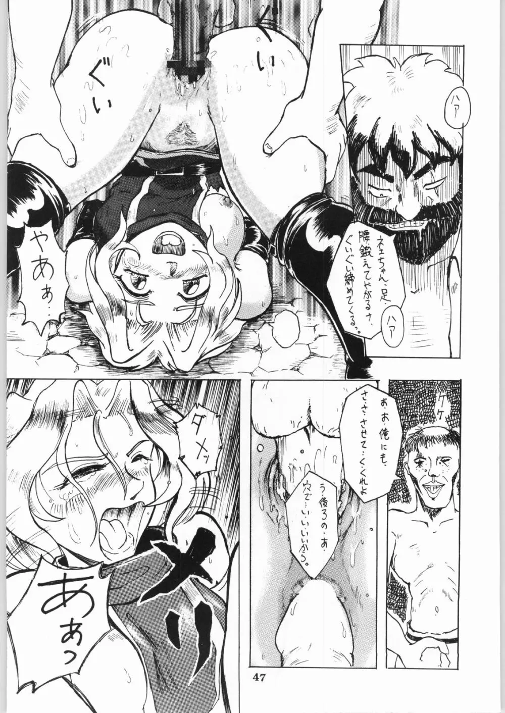 色欲法華弾 9 - page47