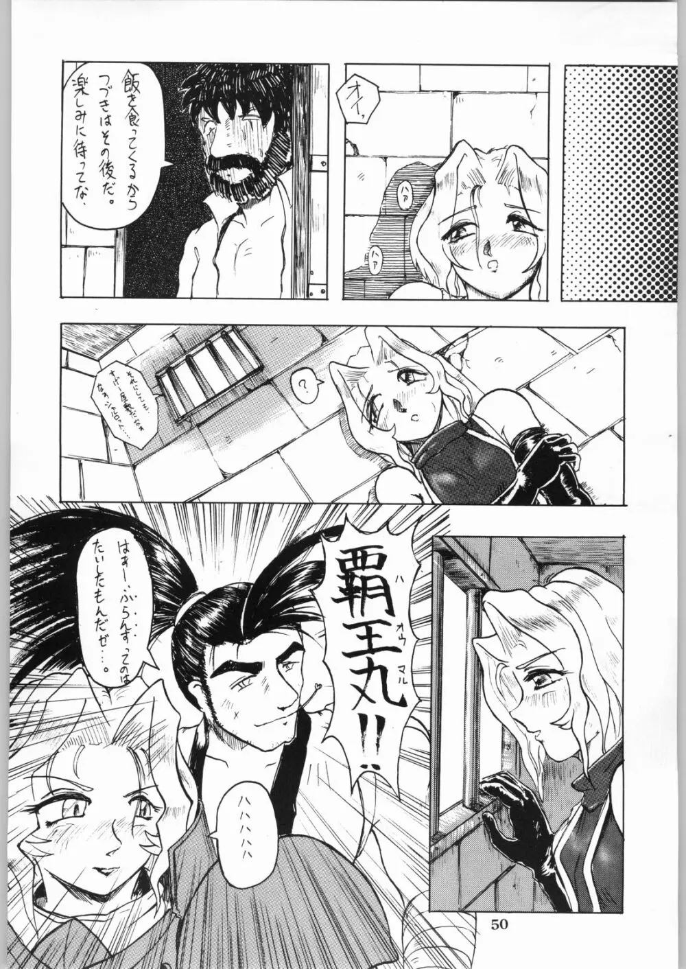 色欲法華弾 9 - page50