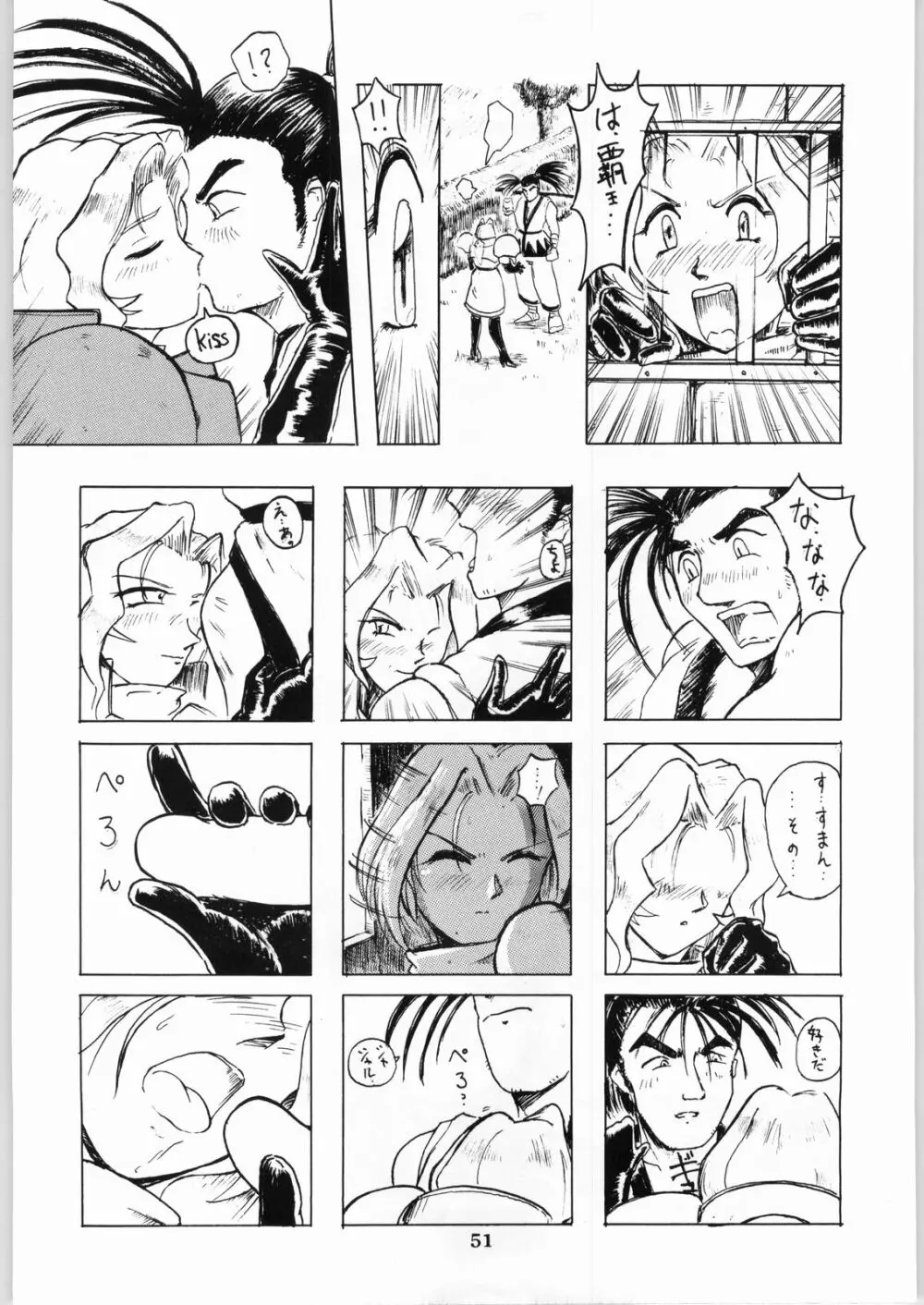 色欲法華弾 9 - page51
