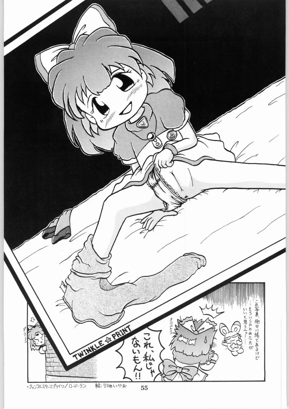 色欲法華弾 9 - page55