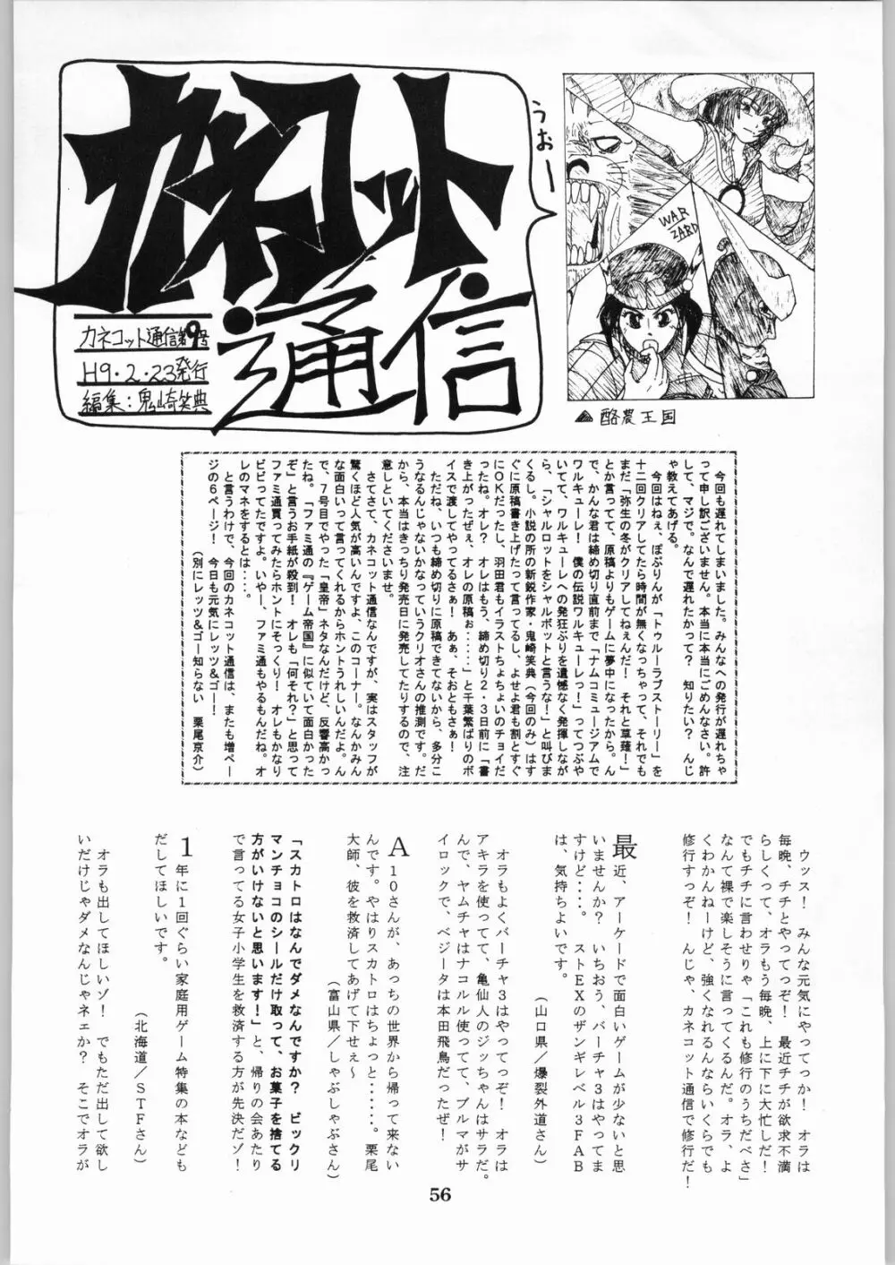 色欲法華弾 9 - page56