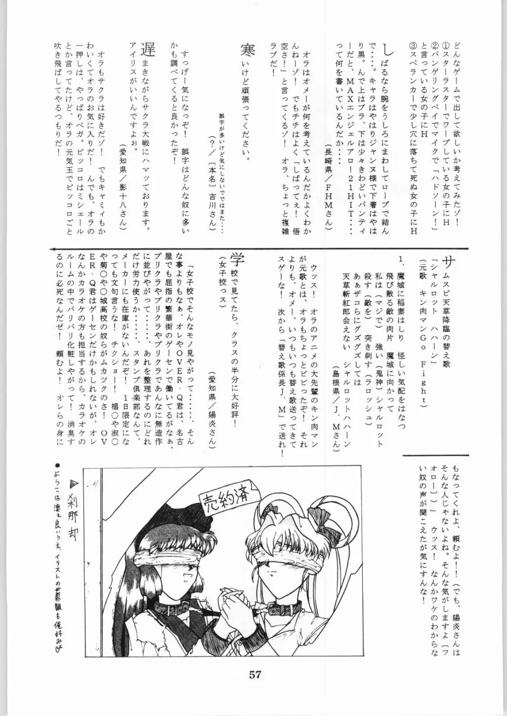 色欲法華弾 9 - page57