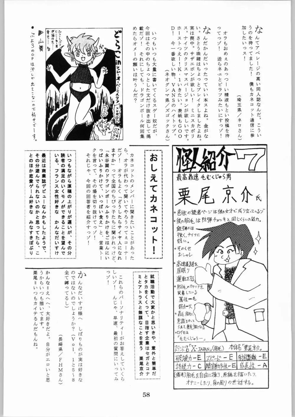 色欲法華弾 9 - page58