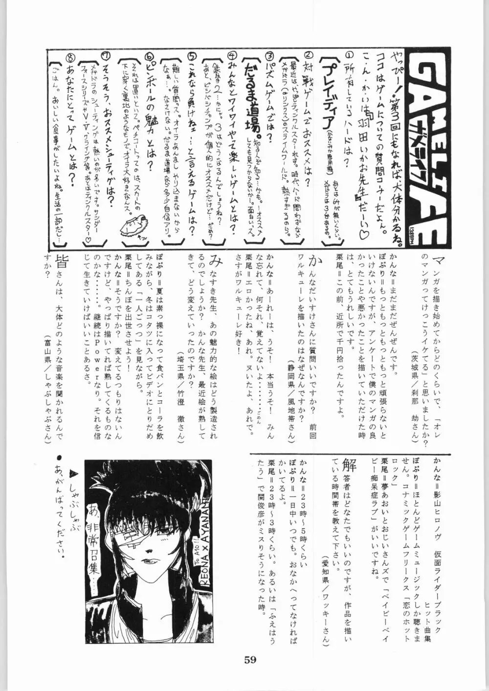 色欲法華弾 9 - page59