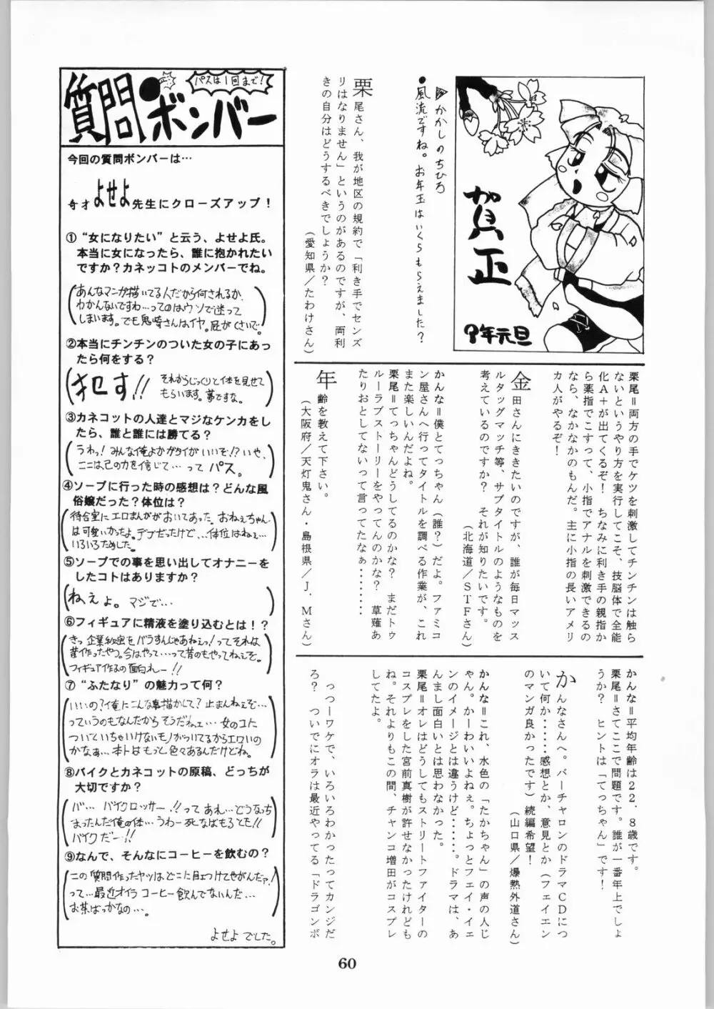 色欲法華弾 9 - page60