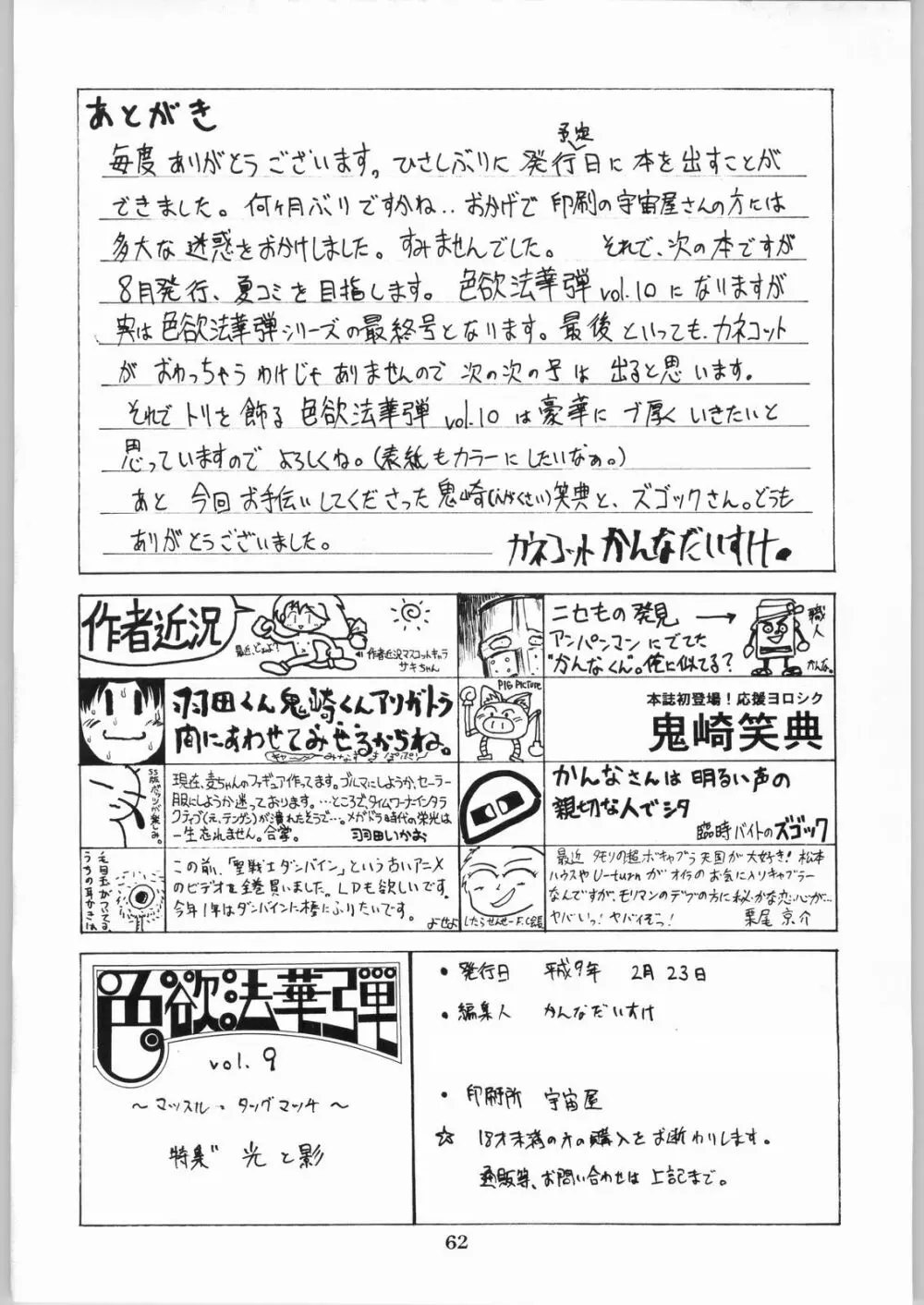 色欲法華弾 9 - page62