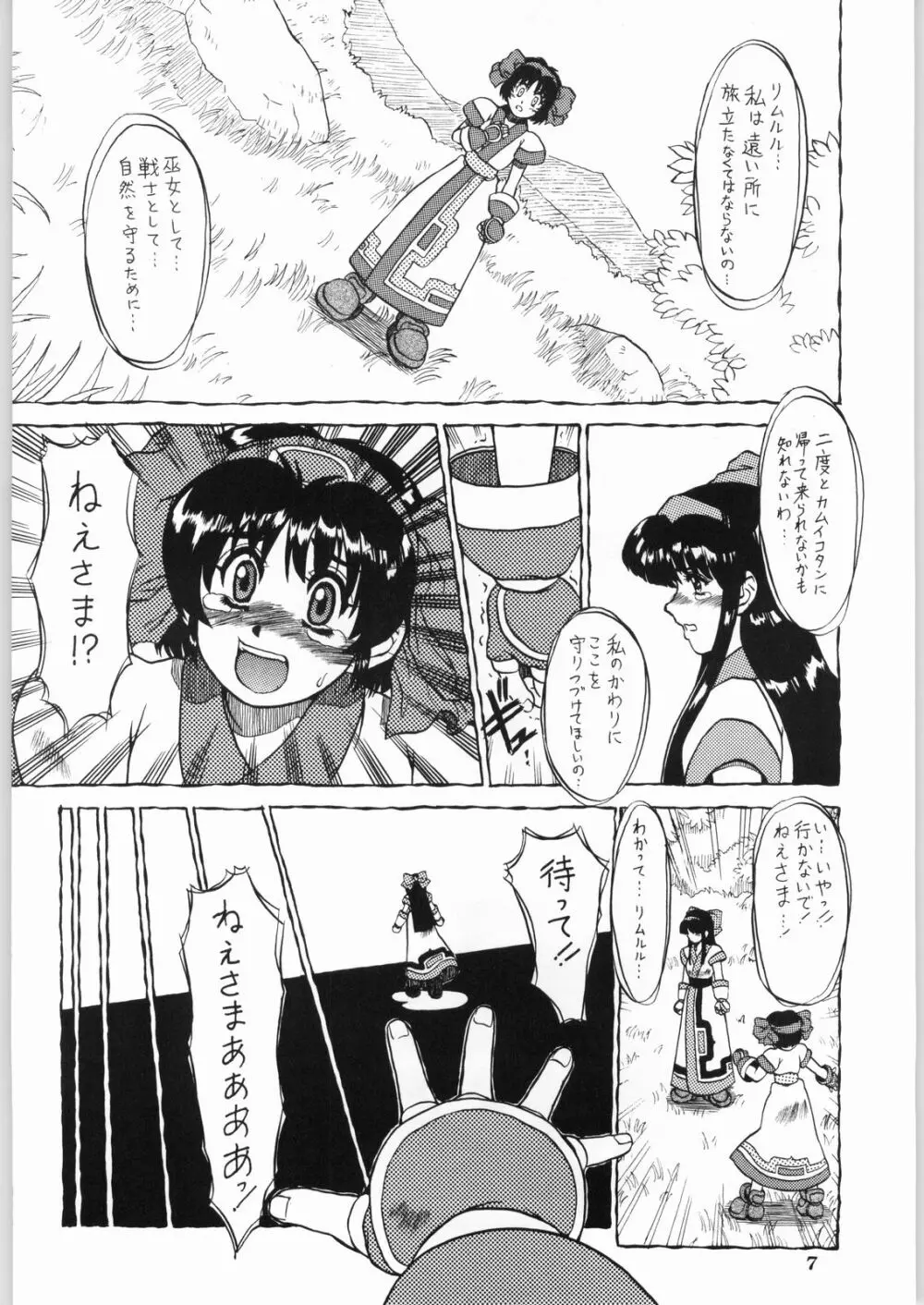 色欲法華弾 9 - page7