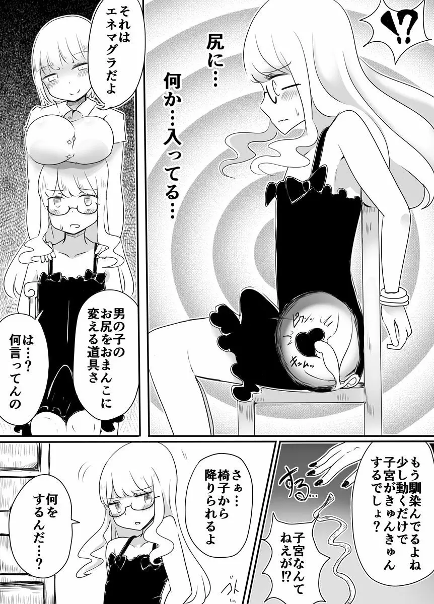 女装男子のおとしかた - page10