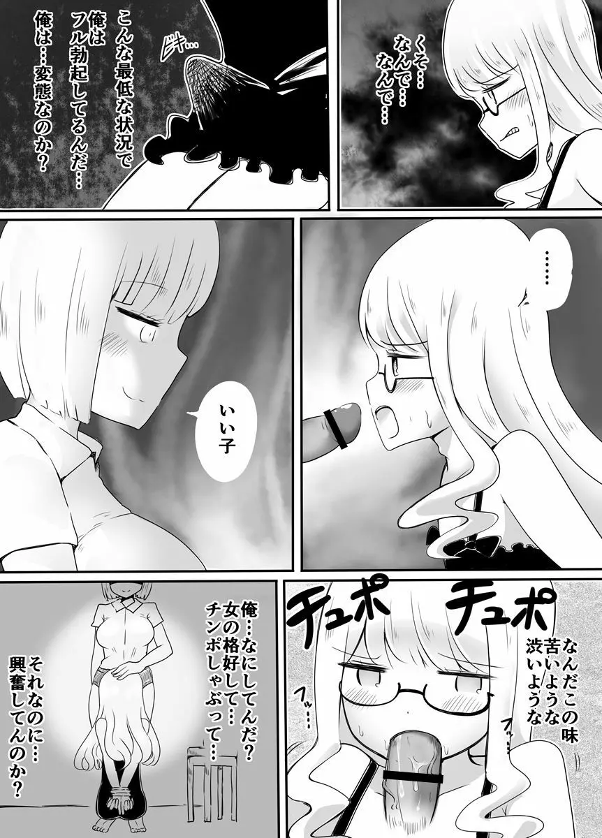 女装男子のおとしかた - page12