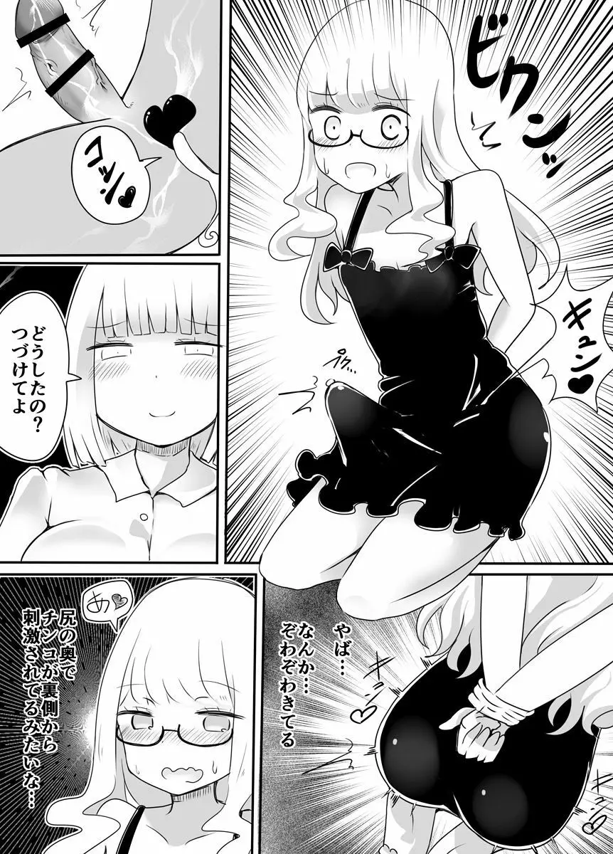 女装男子のおとしかた - page13