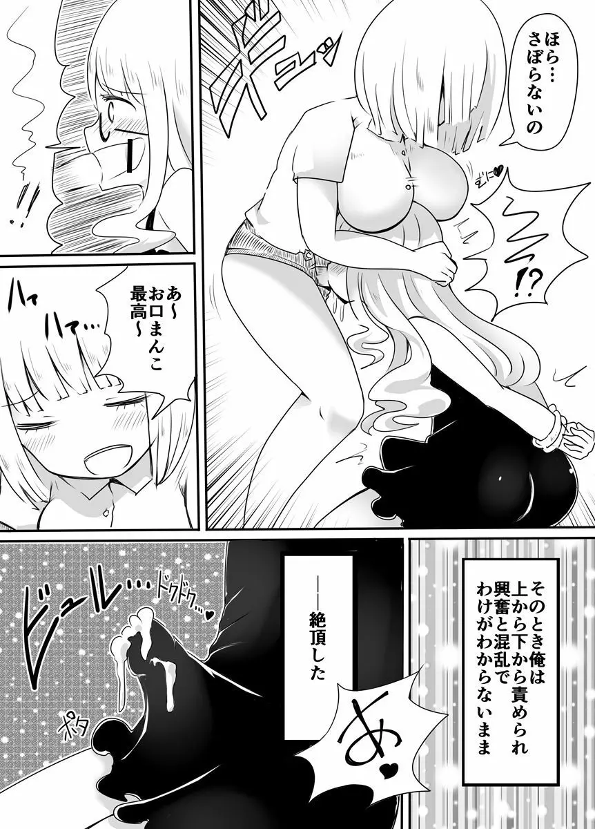 女装男子のおとしかた - page14