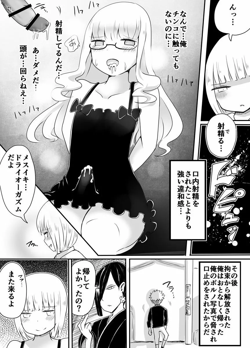 女装男子のおとしかた - page15